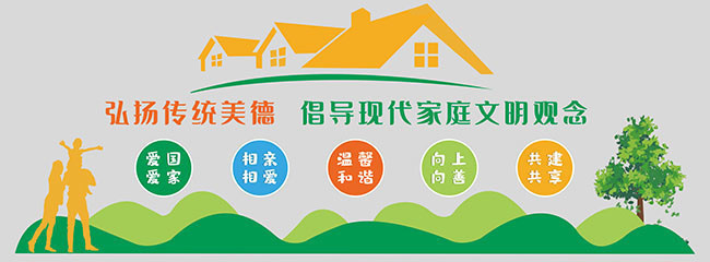 文明家庭社區(qū)文化墻 以服務(wù)溫暖家園，以文化點(diǎn)亮生活
