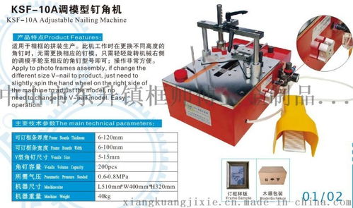 自動化升級，打造高效生產線——自動可調模釘角機、拼角機與相框角釘機的應用與高清展示